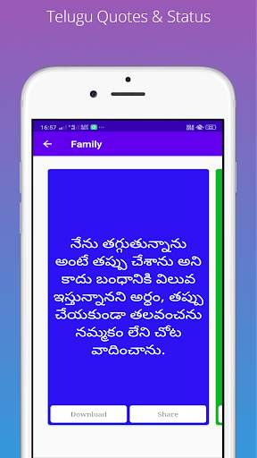తెలుగు స్టేటస్ షేర్ (Telugu Quotes & Wallpapers) screenshot 4
