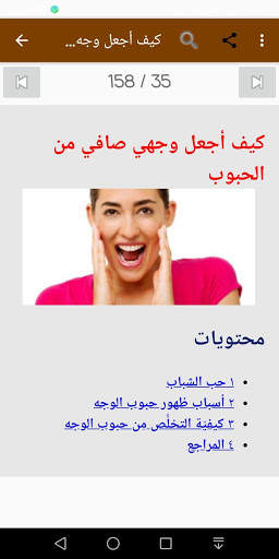 كيفية التخلص من حبوب البشرة screenshot 8
