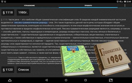 Грамматика: части речи - русский язык скриншот 10