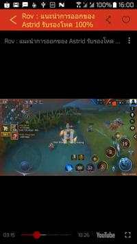 ROV คลิป screenshot 5