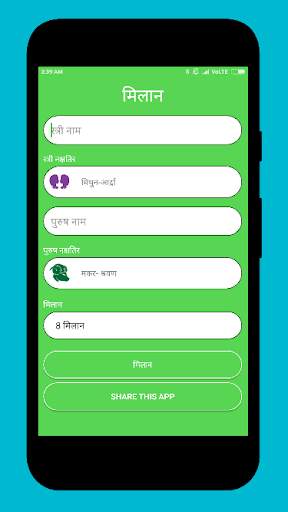 Kundli Matching (Hindi) screenshot 5