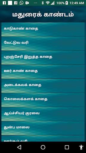 Silappathikaram screenshot 7