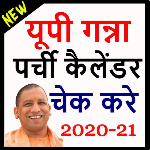 Ganna Parchi Calendar App 2020-21- पर्ची कैलेंडर 1.4
