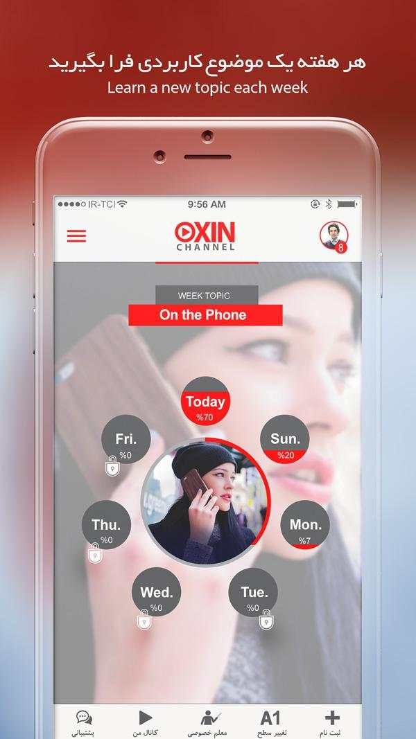 Oxin Channel | آموزش زبان انگلیسی स्क्रीनशॉट 1