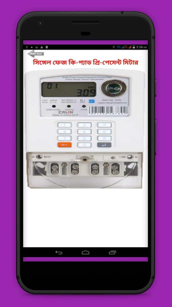 প্রিপেইড ইলেকট্রিক মিটার~Prepaid electric meter Bd screenshot 4