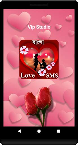 ভালোবাসার এসএমএস - Love SMS Bangla screenshot 1
