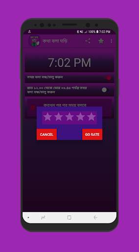 কথা বলা ঘড়ি - Bangla Talking C screenshot 5