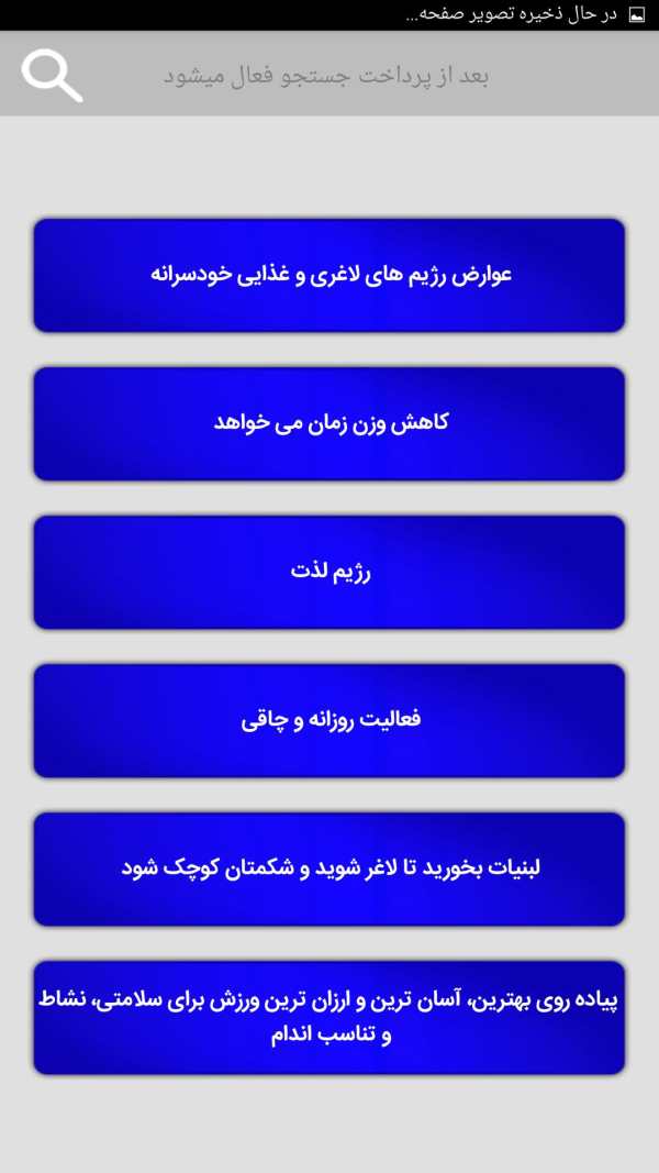 چاق ها بخوانند screenshot 3