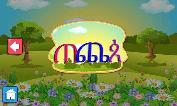 iLearn Amharic 6 تصوير الشاشة
