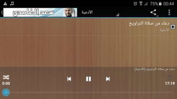 سعد الغامدي القرآن الكريم كامل screenshot 9