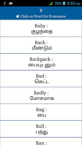 Common Words English to Tamil screenshot 3