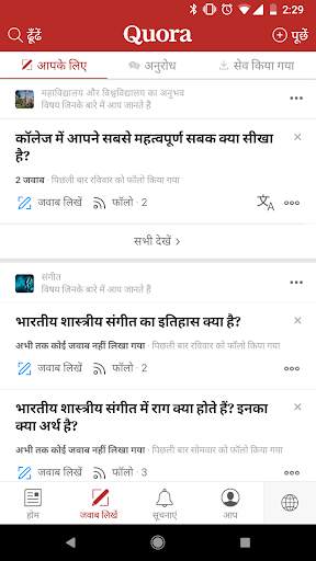 Quora स्क्रीनशॉट 2