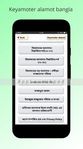 কেয়ামতের আলামত সমূহ Keyamot alamot скриншот 3