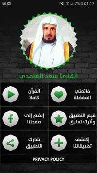 سعد الغامدي - قرآن بدون نت - الجزء الثاني 1 تصوير الشاشة