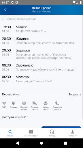 Intercars - билеты на автобус screenshot 3