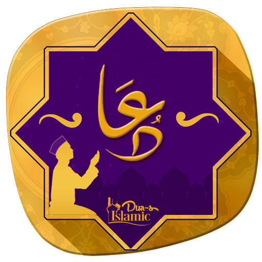 Quranic &amp; Masnun Supplications : Daily Duain icon