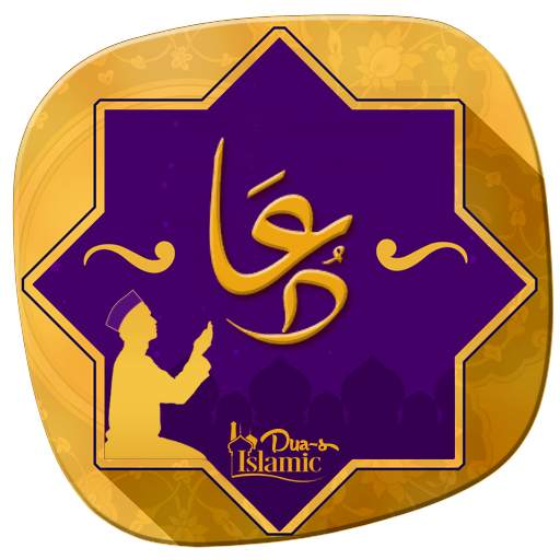 Quranic & Masnun Supplications : Daily Duain 0.5