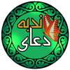دعا ندبه ( صوتی ) 1_w12
