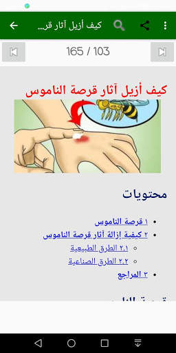 العناية بالجسم screenshot 3