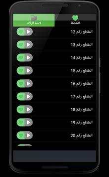رنات اسلامية دينية - بدون نت 7 تصوير الشاشة