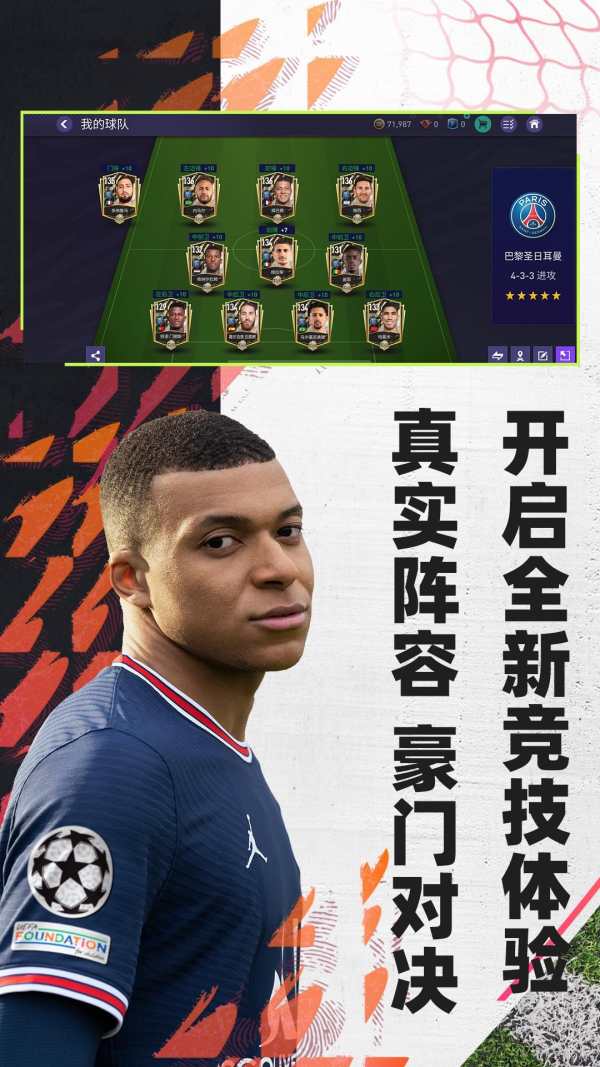 FIFA足球世界 screenshot 1