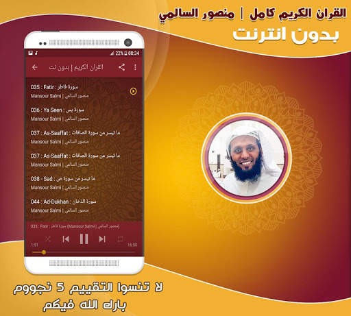 mansur al salimi Quran Mp3 Offline screenshot 3