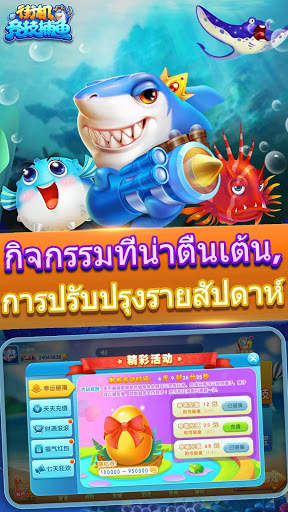 เกมยิงปลา-2020 เอเชียสุดยอดเครื่องจักร  Fishing screenshot 4