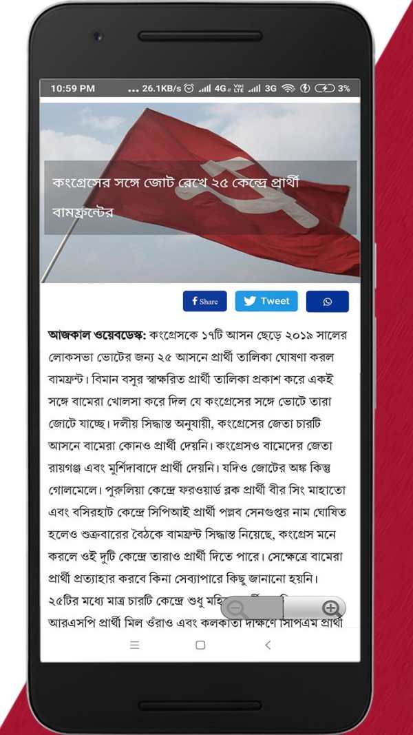 Bengali NewsPaper - Web & E-Paper screenshot 6