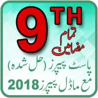 9th Past Papers Solved Offline – Arts &amp; Science icon