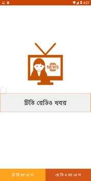 TV Channel News Bangla সরাসরি বাংলা টিভির খবর পড়ুন screenshot 3