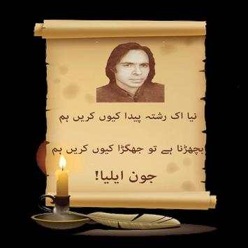 John Elia - 50 Best sher | urdu poetry screenshot 1