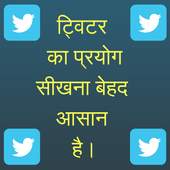 किसी को twitter par follow कैसे करते हैं? 91156.0