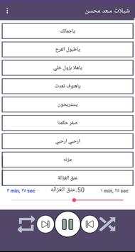 شيلات سعد محسن 7 تصوير الشاشة