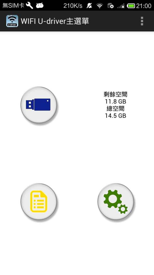 WiFi U-driver screenshot 1