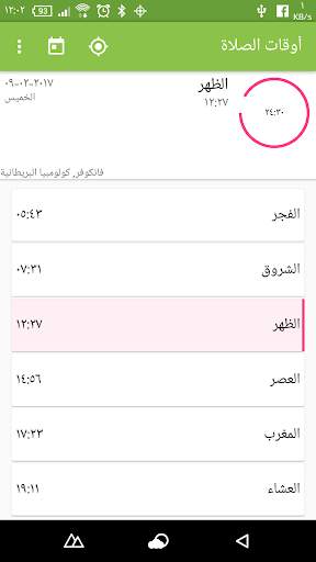أوقات الصلاة والقبلة 1 تصوير الشاشة