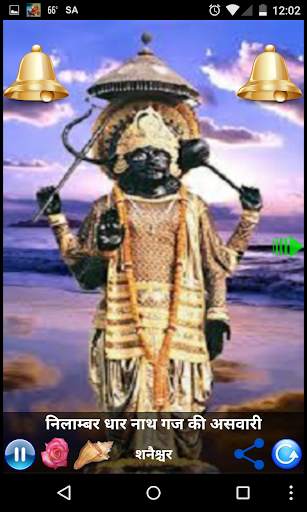 SHANI AARTI screenshot 6