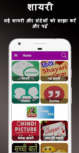 Hindi Shayri (हिंदी शायरी) 2021 screenshot 1