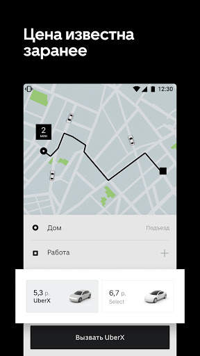 Uber BY — недорого и просто. Заказ такси и авто screenshot 2