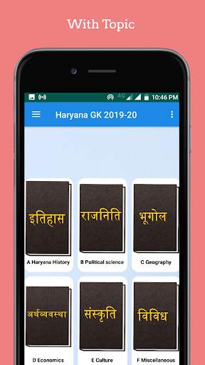नई हरियाणा GK 2019-2020 screenshot 1