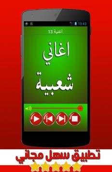 اغاني شعبية screenshot 3