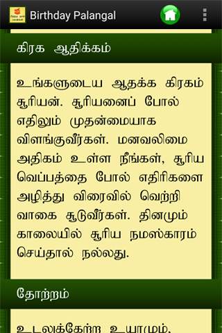 Birthday Palangal screenshot 3