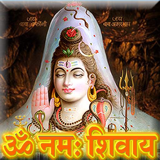 Om Namah Shivay - Jaap (AUDIO) 1.0.1