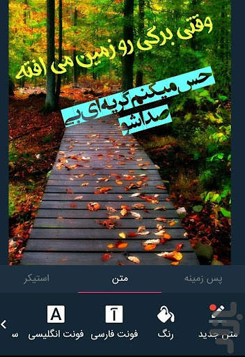 عکس نوشته ساز screenshot 4