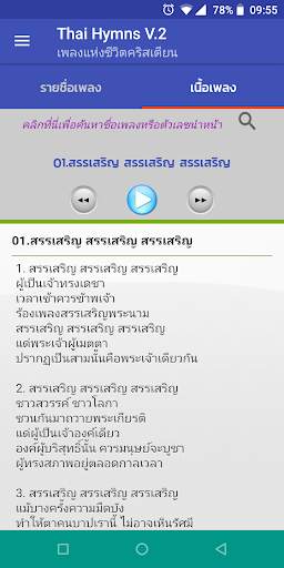 Thai Hymns (Offline) screenshot 2