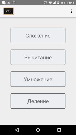 Математический диктант скриншот 1