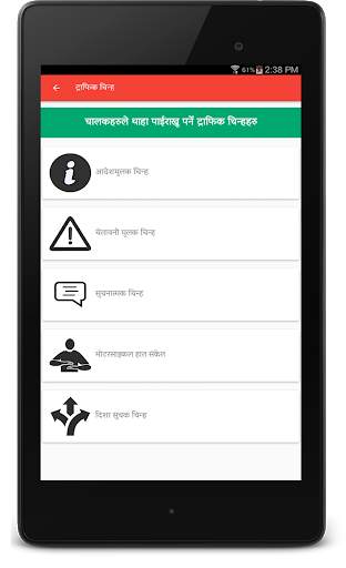 Nepali License Test скриншот 9