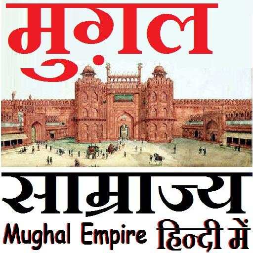 Mughal Empire - मुग़ल साम्राज्य 2.0.1