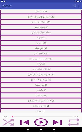 شيلات بدون نت (عالم الشيلات) screenshot 4
