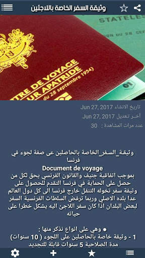 Code de la route عربي 6 تصوير الشاشة