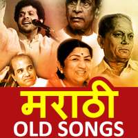 Marathi Old Songs - मराठी विडियो गाने logo